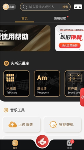 火听翻谱器软件下载