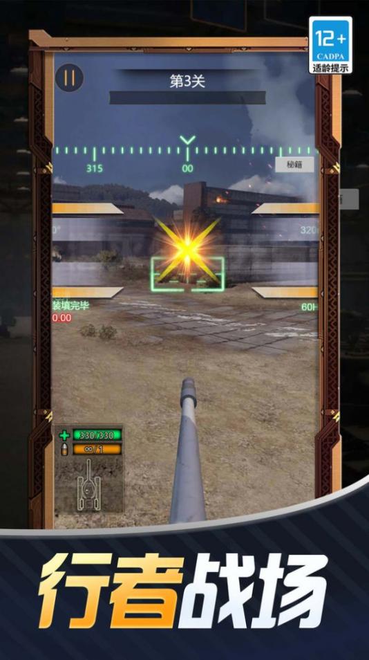 出击吧坦克正式版安装下载