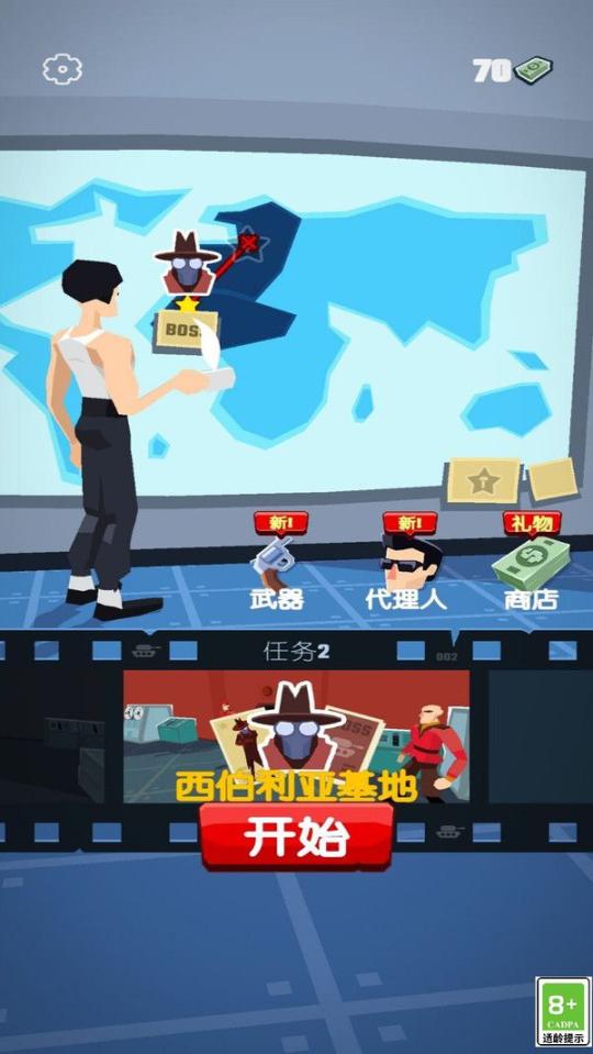 绝密特工手机版安装下载