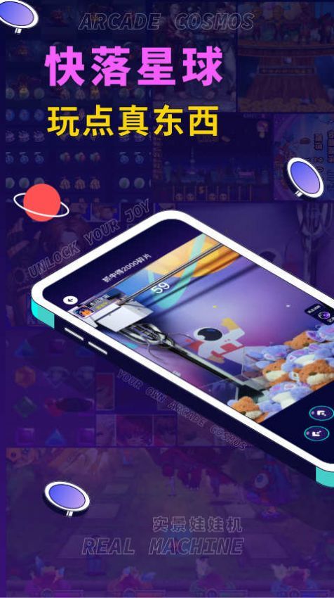 快落星球手机版最新下载