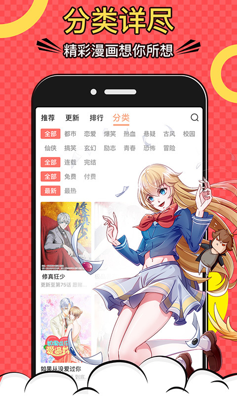 好看漫画无敌好看的漫画软件2021手机版免费下载