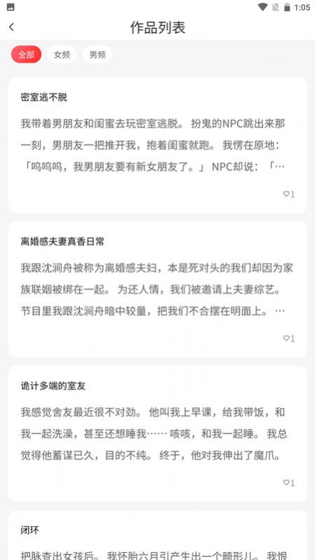 炎煌故事会免费app免广告下载