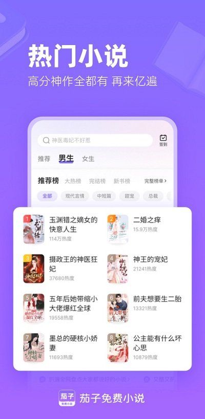 茄子免费小说手机版手游下载