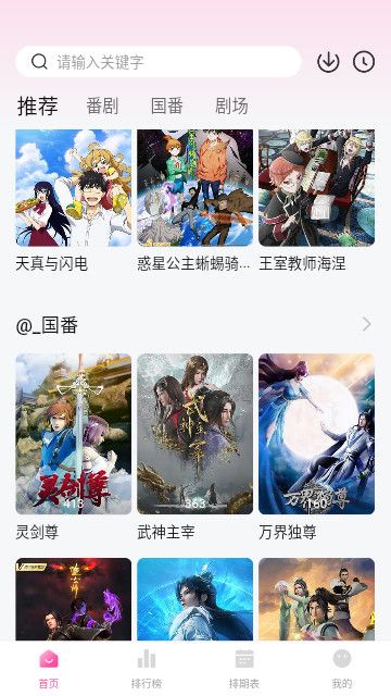 鸭梨鸭梨动漫正式版下载