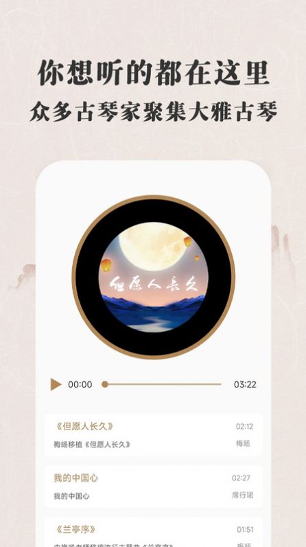 古琴大师手机版最新下载