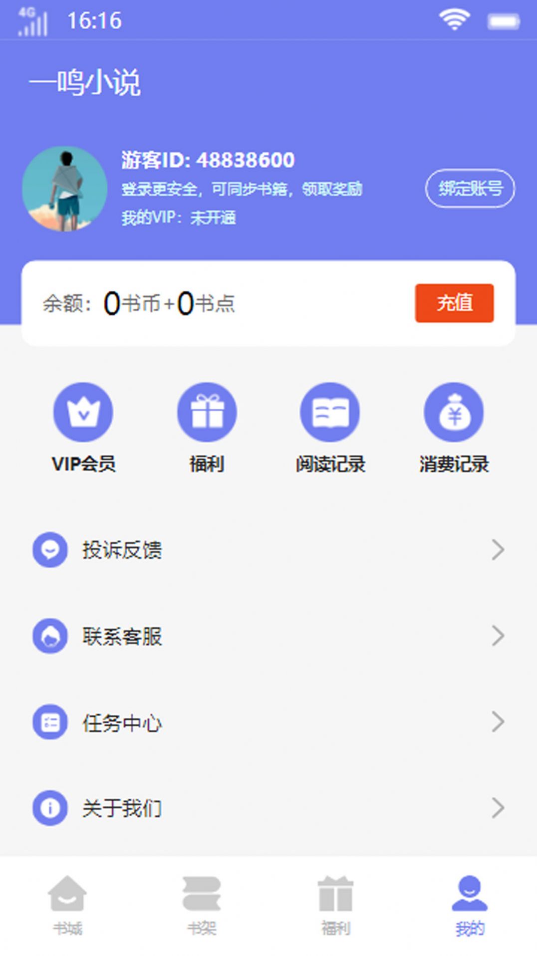 一鸣小说app手机版无广告下载