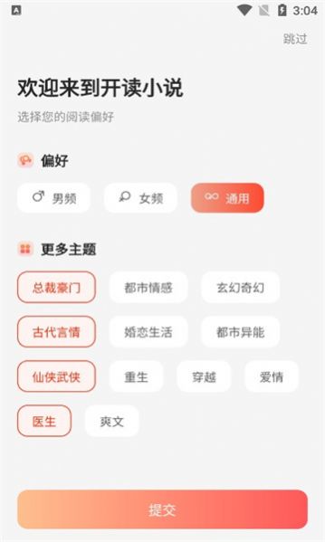 开读小说app官方手游下载