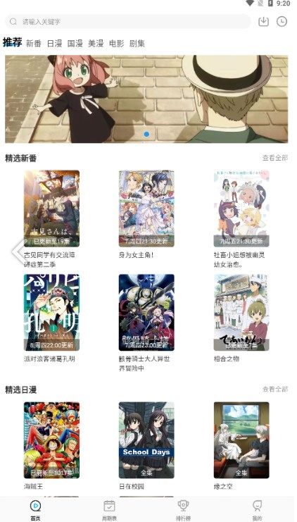 次元喵官方版(原樱花动漫)v5.2.8 安卓版安装包下载