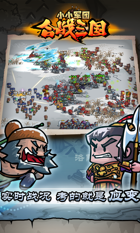 小小军团合战三国最新下载