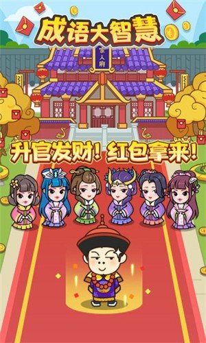 成语大智慧手游版下载