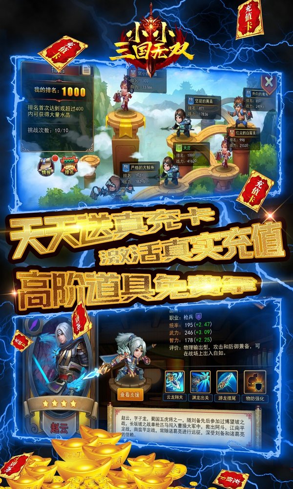 小小三国无双中文版下载