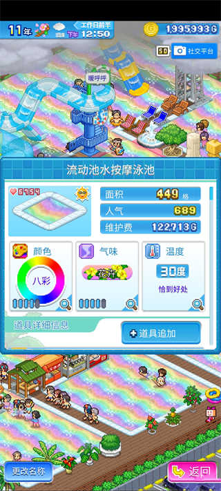 夏日水上乐园物语正版免费下载