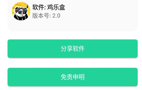 鸡乐盒无广告悬浮窗版官网下载