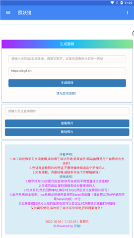 照妖镜最新版免费手机下载