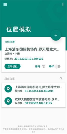 fake location虚拟位置最新下载