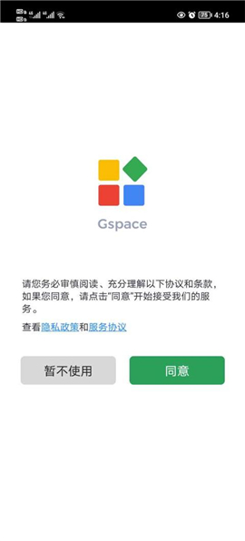 gspace谷歌安装器安卓下载