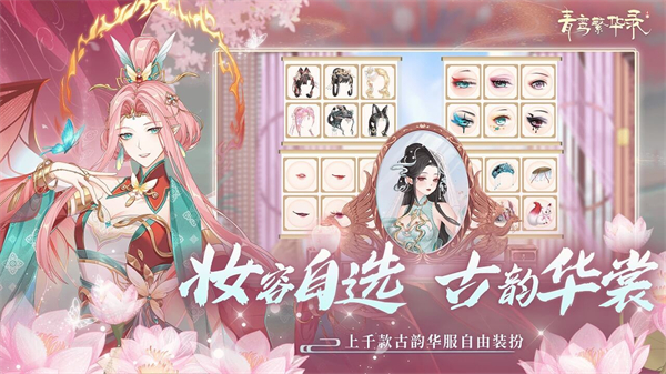 青鸾繁华录幻夜奇游版 v9.8.89 安卓版免费下载