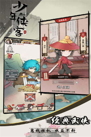 少年侠客官方版 v1.3.9 安卓版官网下载