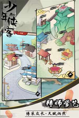 少年侠客官方版 v1.3.9 安卓版官网下载