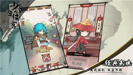 少年侠客无限元宝版 v1.3.9 安卓版官网下载