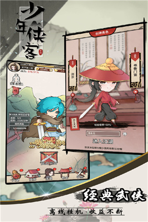 少年侠客无限刷VIP v1.3.9 安卓版安装下载