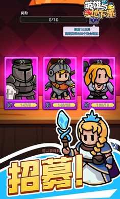 英雄与地下城手机下载