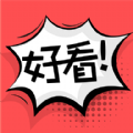 好看漫画app免费官方最新版