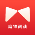 磨铁阅读追书神器app手机版