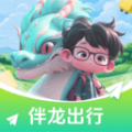 伴龙出行软件安装