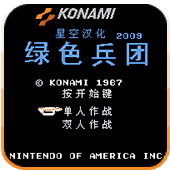 绿色兵团无敌版