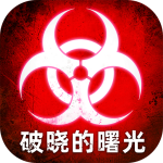 破晓的曙光九游版 v5.0.33 官方最新版