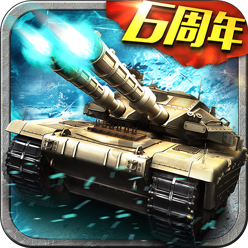 坦克风云OL华为渠道服 v1.6.14 安卓版